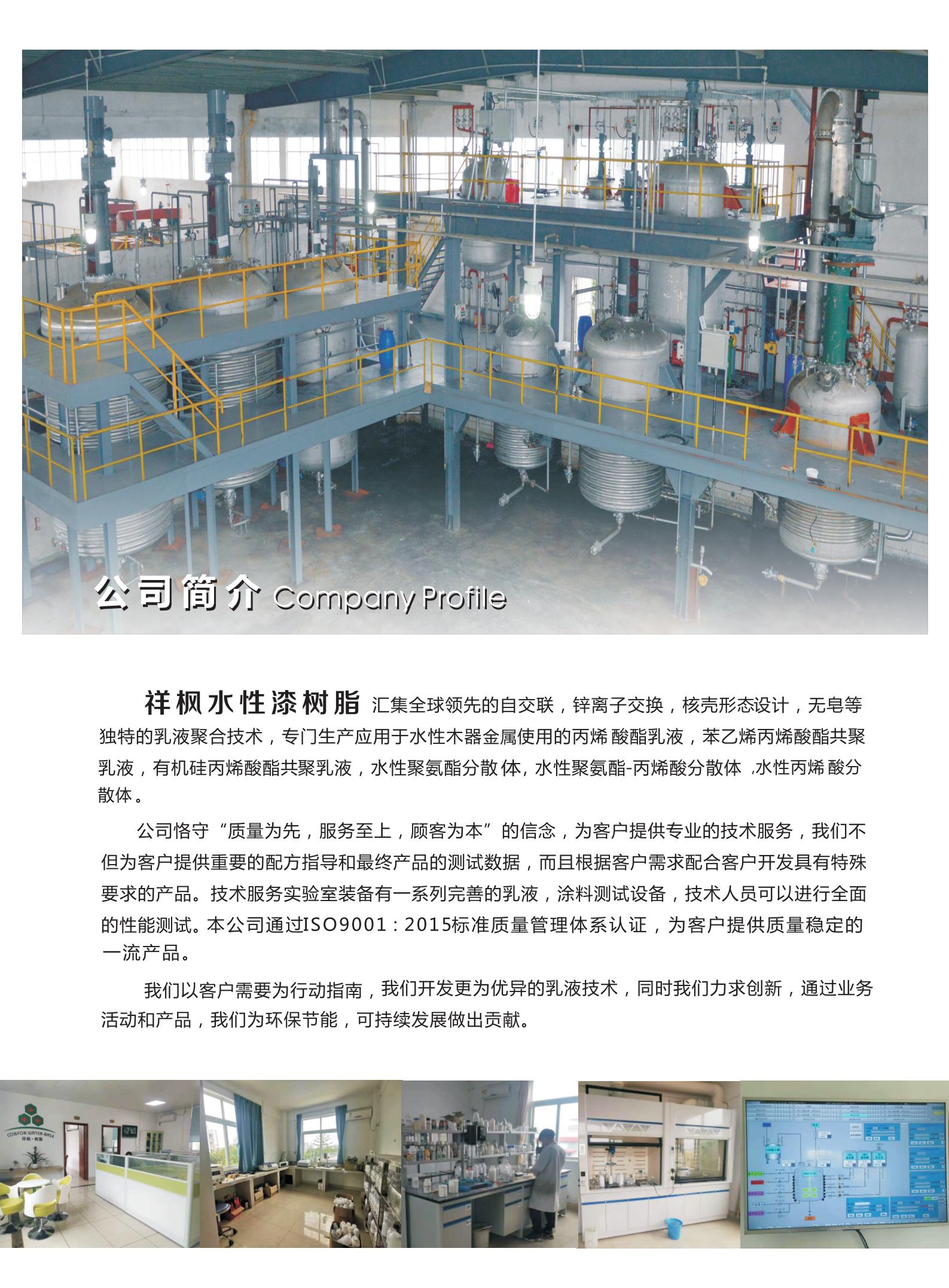 1622786828252515.jpg 騰皇-祥楓化工內(nèi)頁(36P)曲_00.jpg